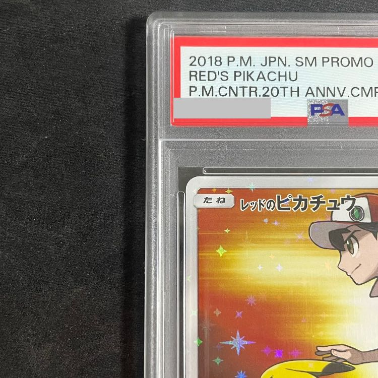 【PSA10】 レッドのピカチュウ (プロモ) {270/SM-P} [SM] 1枚