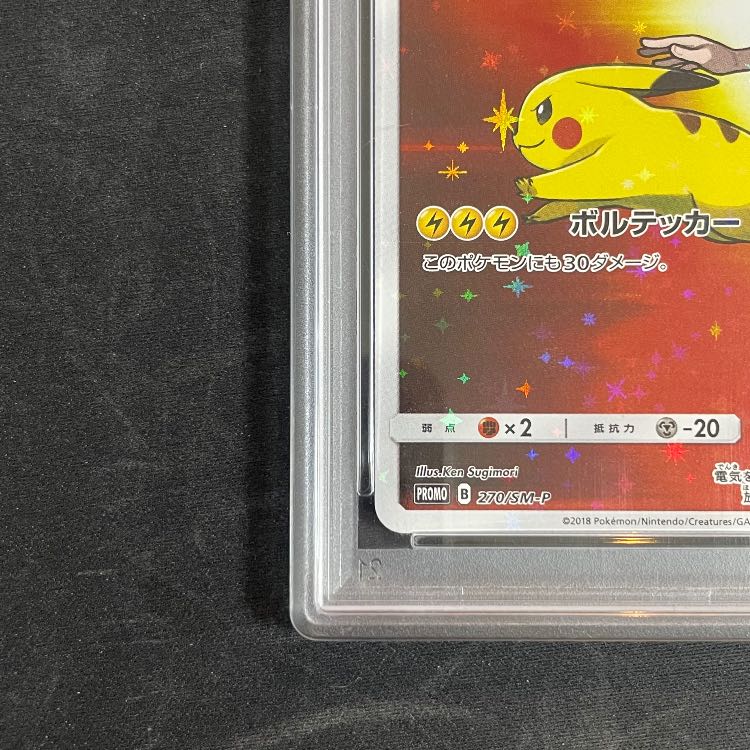 【PSA10】 レッドのピカチュウ (プロモ) {270/SM-P} [SM] 1枚