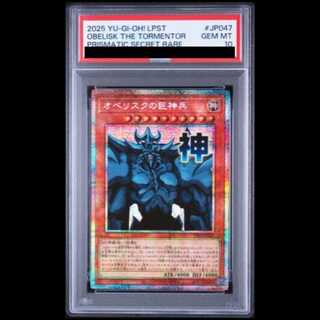 【PSA10】オベリスクの巨神兵 [プリズマ] {LPST-JP047} 1枚
