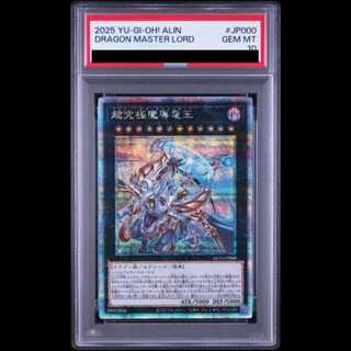 [PSA10] Psychic Ultimate Magical Dragon King [25th] {ALIN-JP000} 1枚