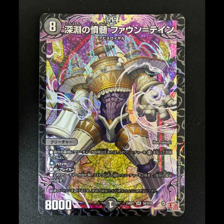 ##2 Fury of the Abyss: Faun-Tain SR S6/S10 1枚