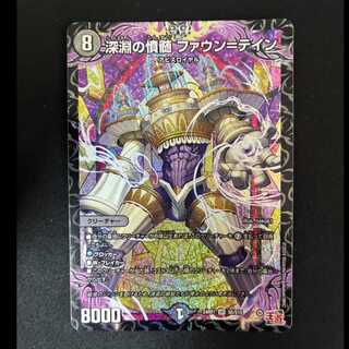 ##3 Fury of the Abyss: Faun-Tain SR S6/S10 1枚