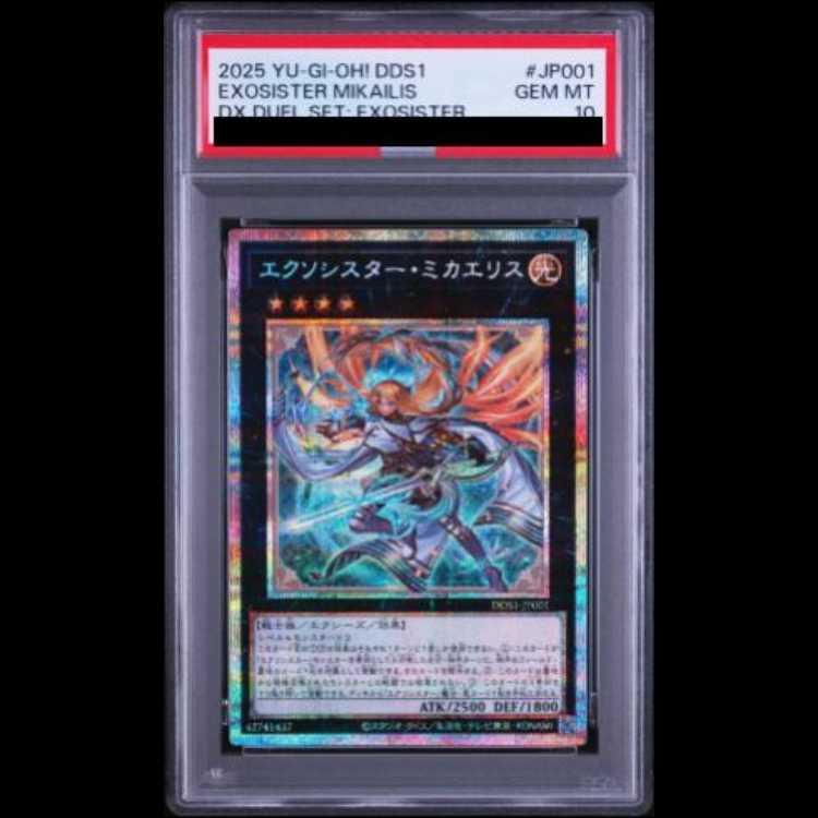[PSA10] Exorcist Mikae Squirrel [Prisma] {DDS1-JP001} 1枚
