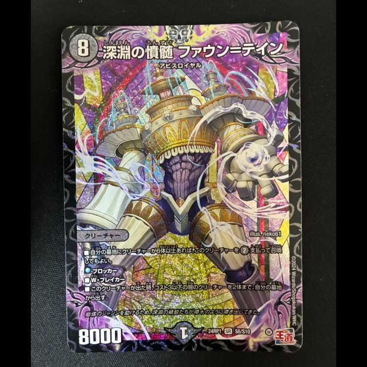 ##5 Fury of the Abyss: Faun-Tain SR S6/S10 1枚