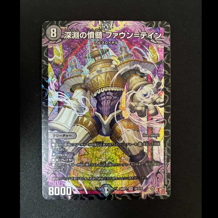 ##6 Fury of the Abyss: Faun-Tain SR S6/S10 1枚