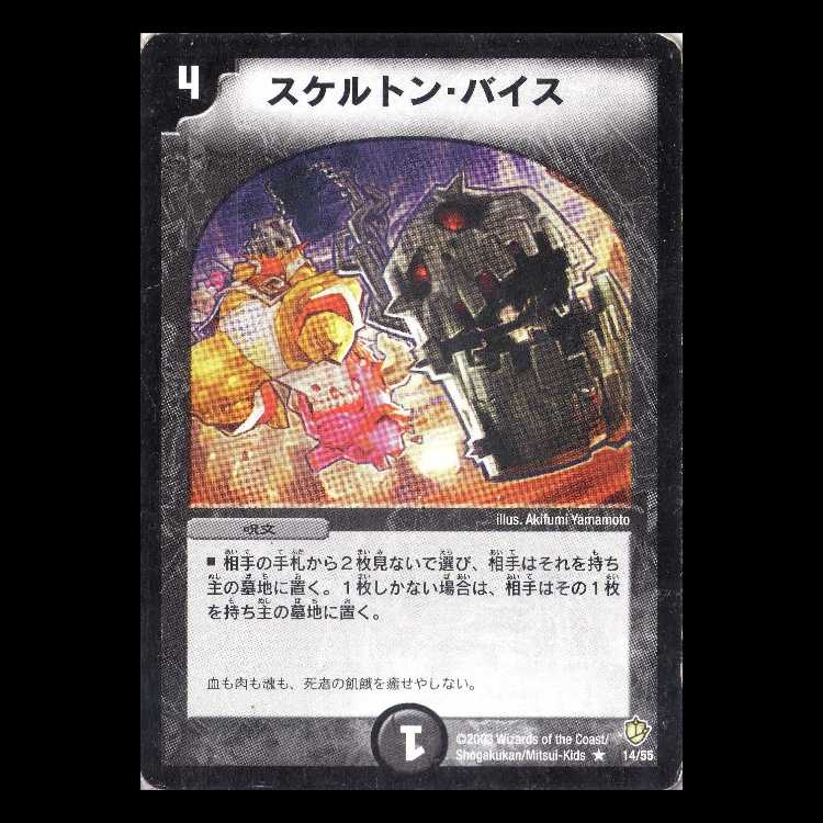 [For User 1365840442 Only] Duel Masters DM08-14 《━》 (Condition B-) 1枚