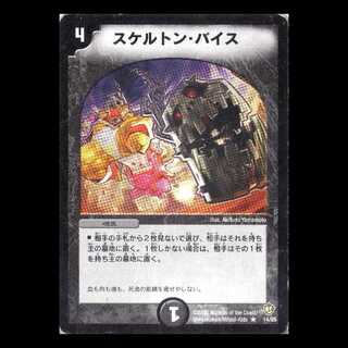 [For User 1365840442 Only] Duel Masters DM08-14 《━》 (Condition B-) 1枚