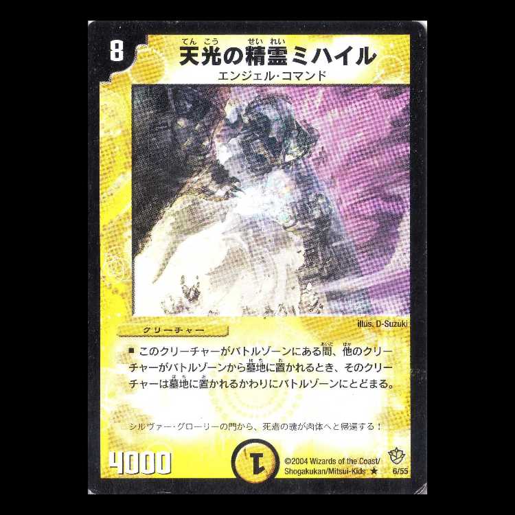 Duel Masters DM09-06 "Mihail, Celestial Elemental" 1枚