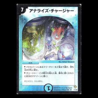 Duel Masters DM09-11 "Abduction Charger" 1枚