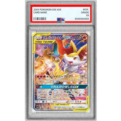 [PSA10 Graded] Charizard & Braixen GX (SA) [SR] {068/064} 1枚