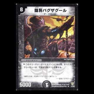 Duel Masters DM09-12 "Gabzagul, Warlord of Pain" 1枚