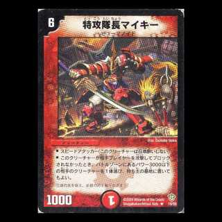 Duel Masters DM09-15 "Shock Trooper Mykee" 1枚