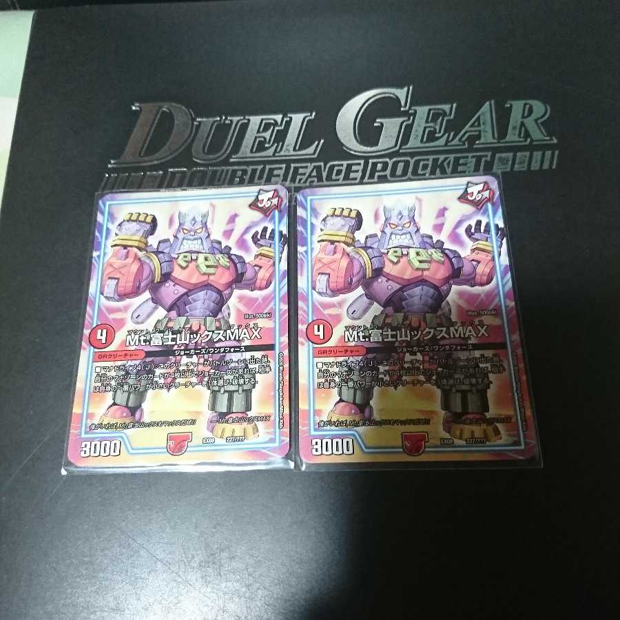 Mt.富士山ックスMAX