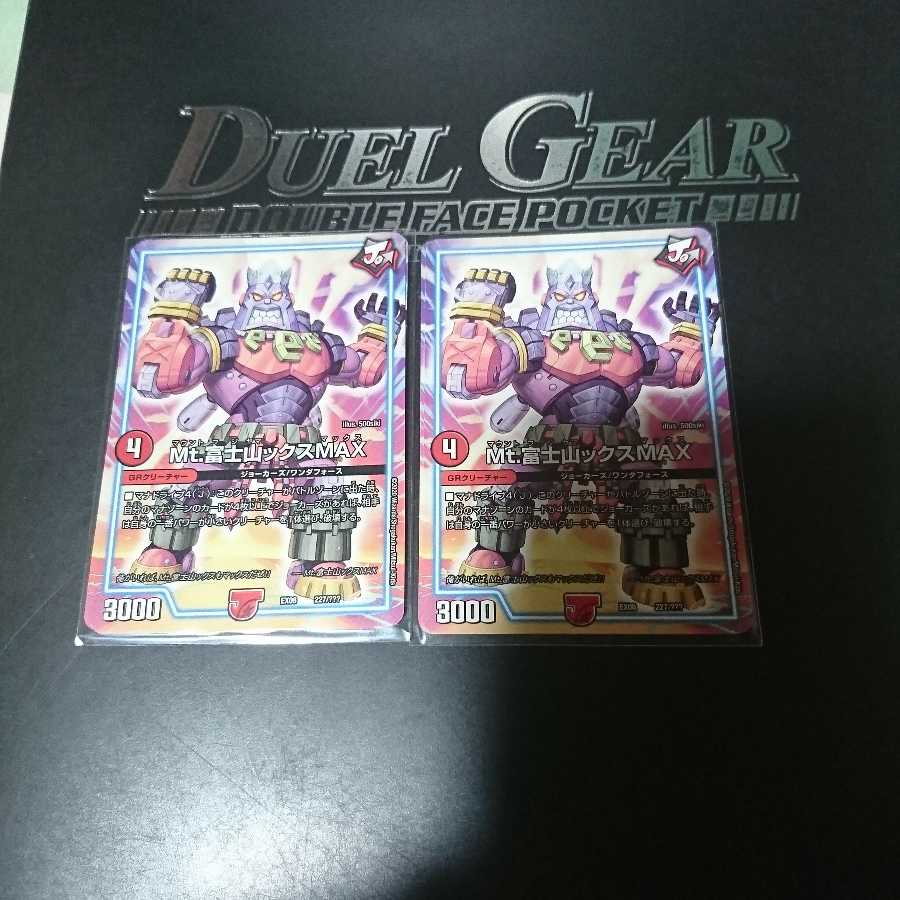 Mt.富士山ックスMAX