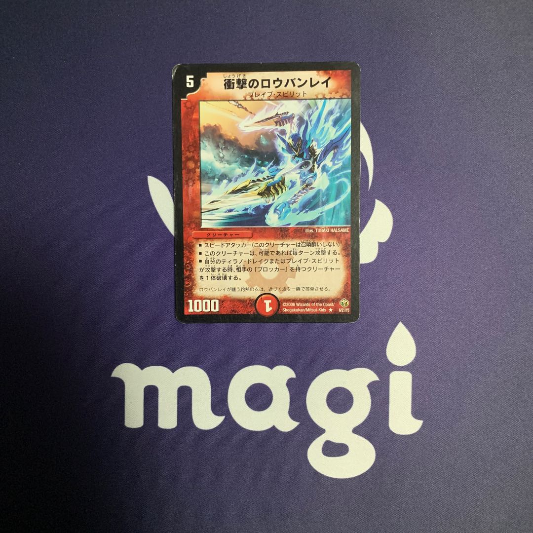 衝撃のロウバンレイ