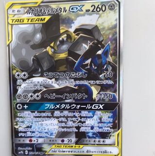 ルカリオ メルメタル