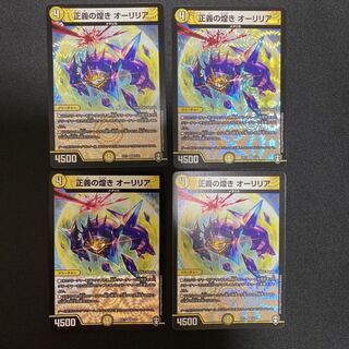 正義の煌き オーリリア