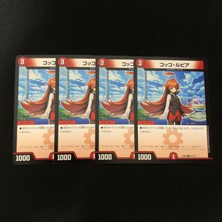 コッコ・ルピア　4枚