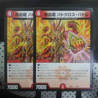 【セール商品】熱血龍　バトクロス・バトル