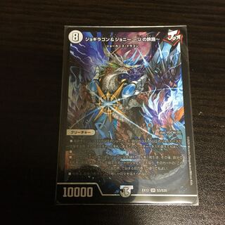 ジョギラゴン&ジョニー -Jの旅路- SR