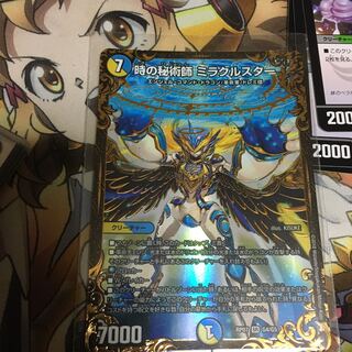 時の秘術師 ミラクルスター(ウルトラゴールデンカード仕様) SR