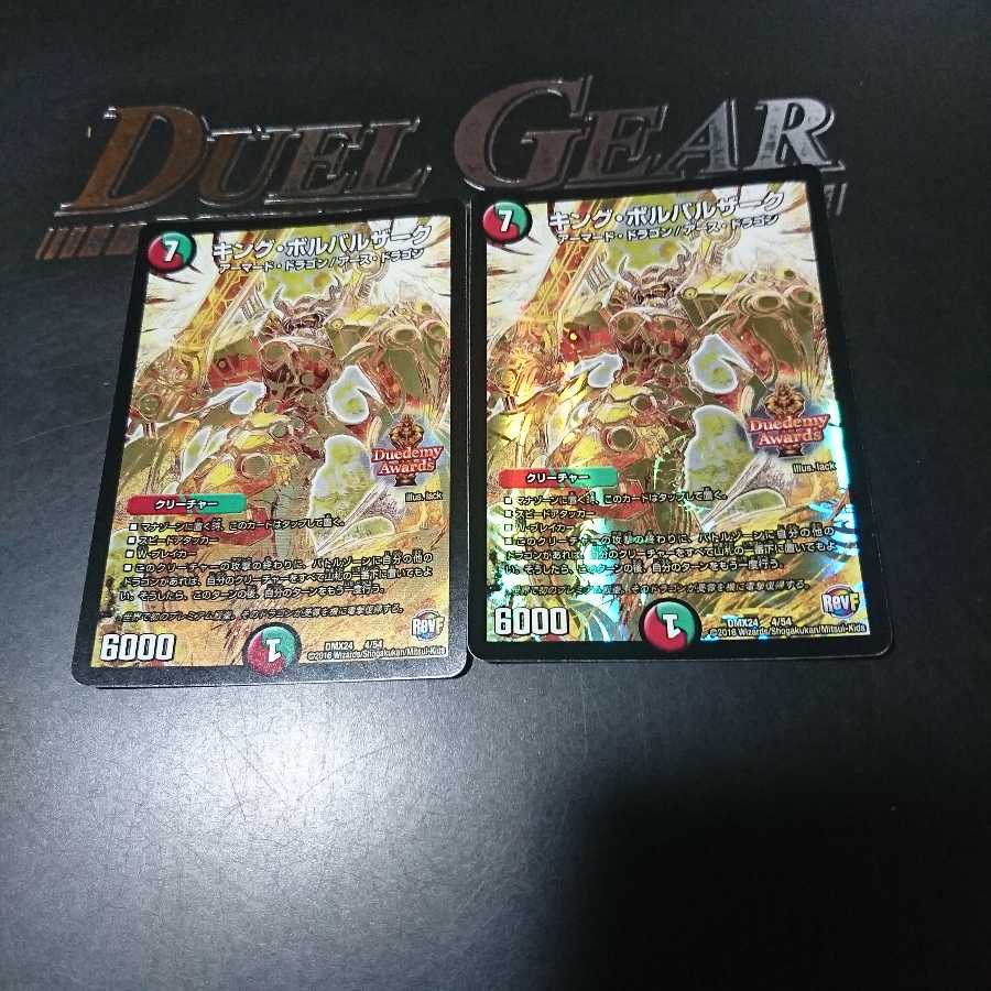 キング・ボルバルザーク