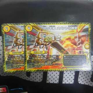 【セール商品】Dの牢閣　メメント守神宮２枚