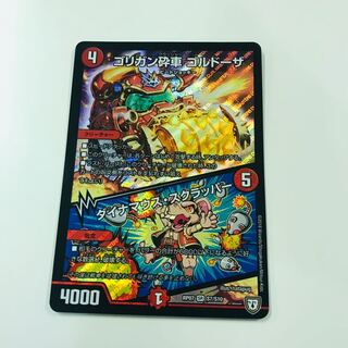 ゴリガン砂車ゴルドーザ 1枚