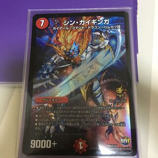 シンガイギンガ