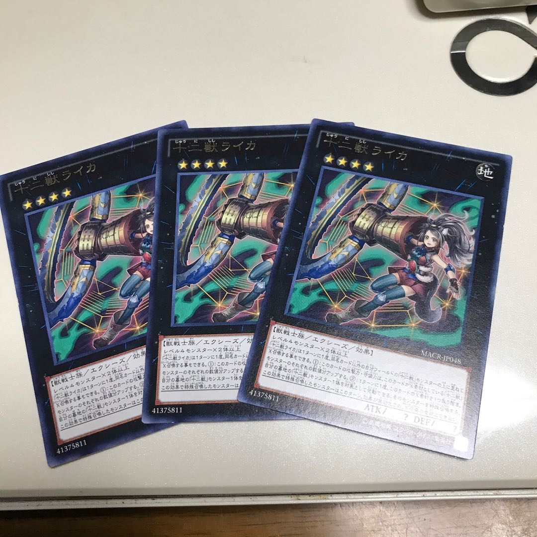 十二獣ライカ R 3枚