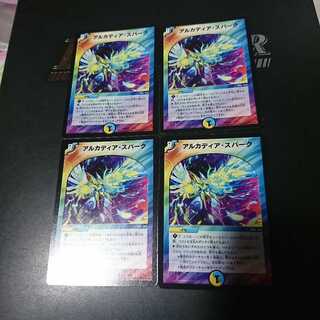 アルカディア・スパーク