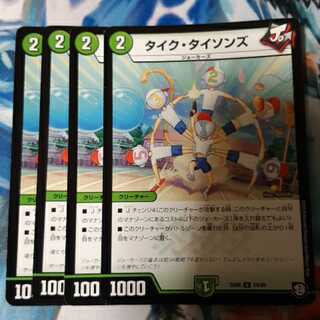 タイク・タイソンズ 4枚