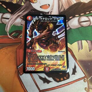 【即購入OK】メガ・マナロック・ドラゴン