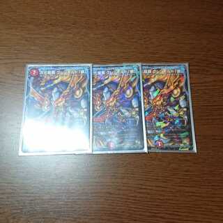 次元龍覇グレンモルト「覇」