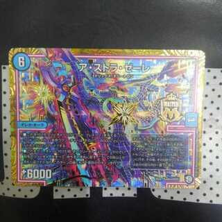 【セール商品】ア・ストラ・ゼーレ