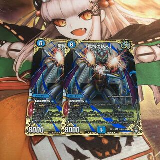 【即購入OK】「驚愕の鉄人」