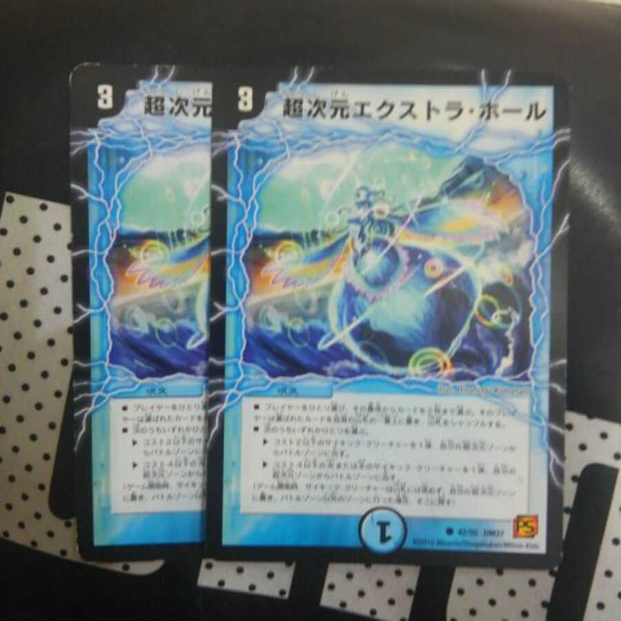 【セール商品】超次元エクストラ・ホール2枚