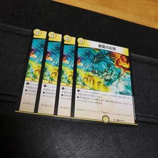 【即日発送】星龍の記憶 4枚