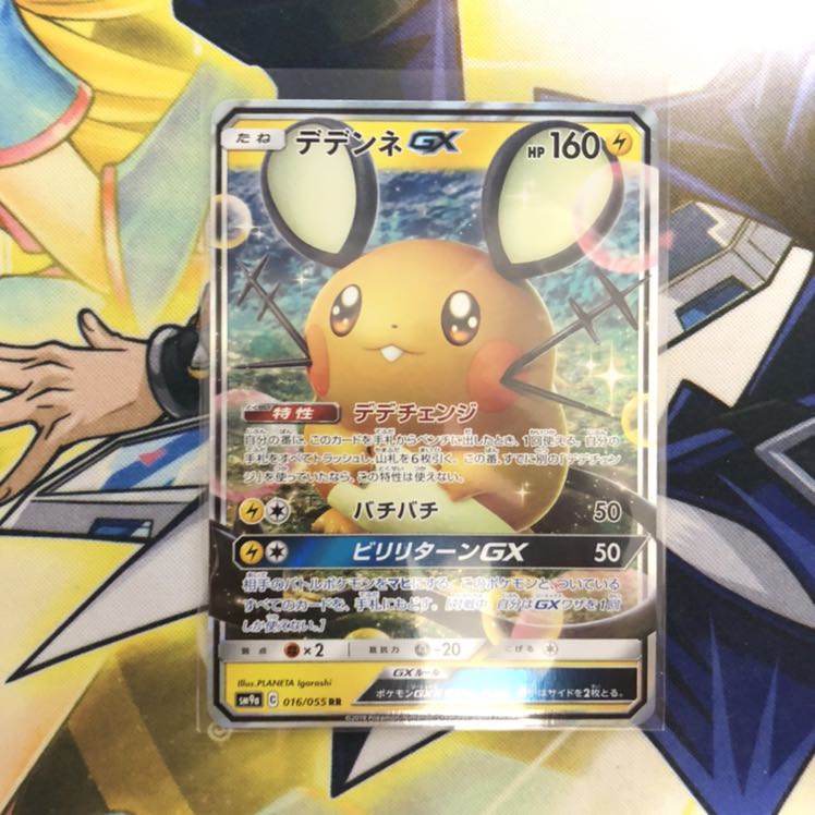 デデンネGX RR 1枚