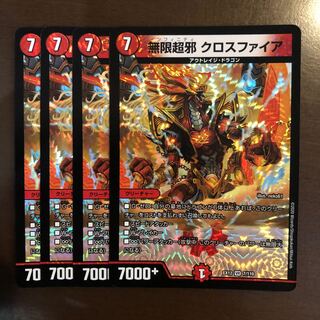 無限超邪 クロスファイア