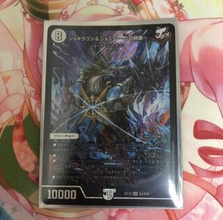 ジョギラゴン&ジョニー -Jの旅路- SR