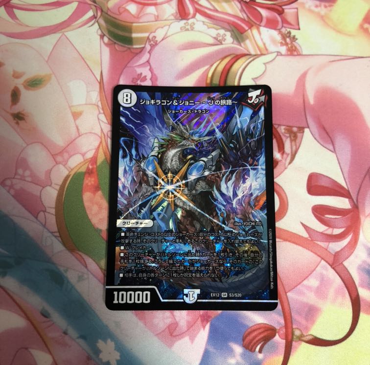 ジョギラゴン&ジョニー -Jの旅路- SR