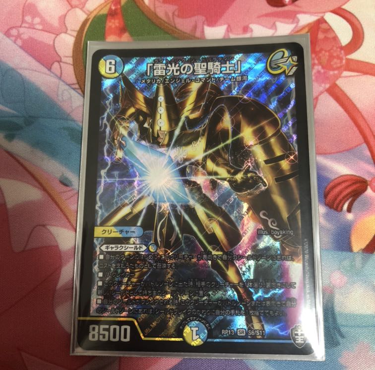 「雷光の聖騎士」 SR