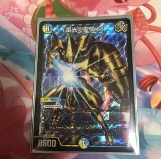 「雷光の聖騎士」 SR