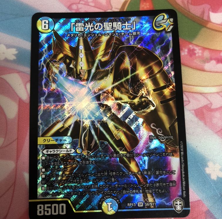 「雷光の聖騎士」 SR