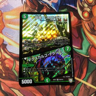 龍罠 エスカルデン｜マクスカルゴ・トラップ