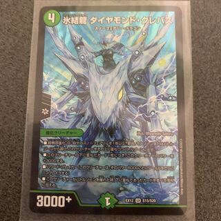 氷結龍 ダイヤモンド・クレバス SR