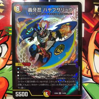 轟牙忍 ハヤブサリュウ