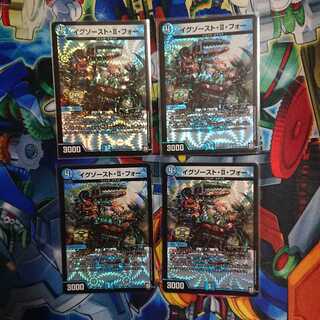 イグゾースト・II・フォー