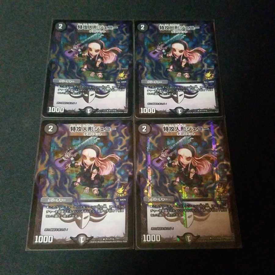 特攻人形ジェニー　プロモ　4枚